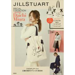 JILLSTUART SPECIAL COLLECTION ~meets Daichi Miura (ブランドブック)