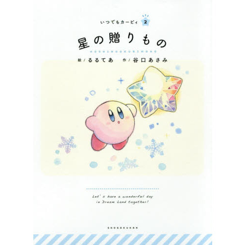 星の贈りもの 通販｜セブンネットショッピング
