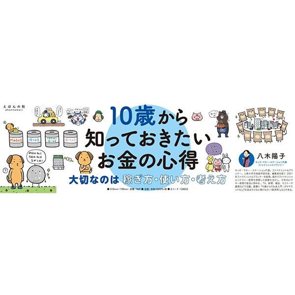 10歳から知っておきたいお金の心得～大切なのは、稼ぎ方・使い方