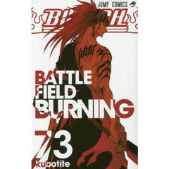 ＢＬＥＡＣＨ　７３　ＢＡＴＴＬＥＦＩＥＬＤ　ＢＵＲＮＩＮＧ