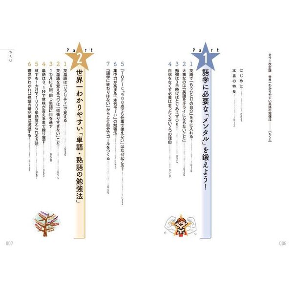 世界一わかりやすい英語の勉強法 カラー改訂版 通販｜セブンネット