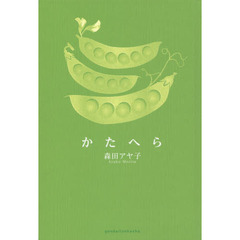 かたへら　歌集