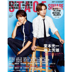 ステージスクエア　ｖｏｌ．４５　堂本光一×井上芳雄ミュージカル『ナイツ・テイル』ｉｎシンフォニックコンサート