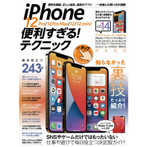 ֥ͥåȥåԥ󥰤㤨iPhone 12 Pro/12 Pro Max/12/12 mini! ƥ˥å(iOS 14Ȥʤ! פβǤʤ1,210ߤˤʤޤ