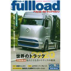 ｆｕｌｌｌｏａｄ　ベストカーのトラックマガジン　ＶＯＬ．３９（２０２０Ｗｉｎｔｅｒ）　世界のトラック２０２０　その他の国々編