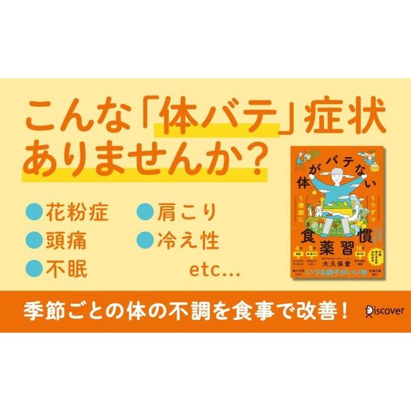 １週間に１つずつ体がバテない食薬習慣 通販｜セブンネット