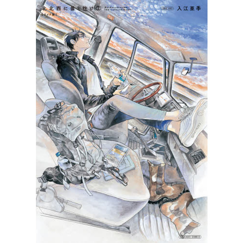北北西に曇と往け 2 ワイド版 通販｜セブンネットショッピング