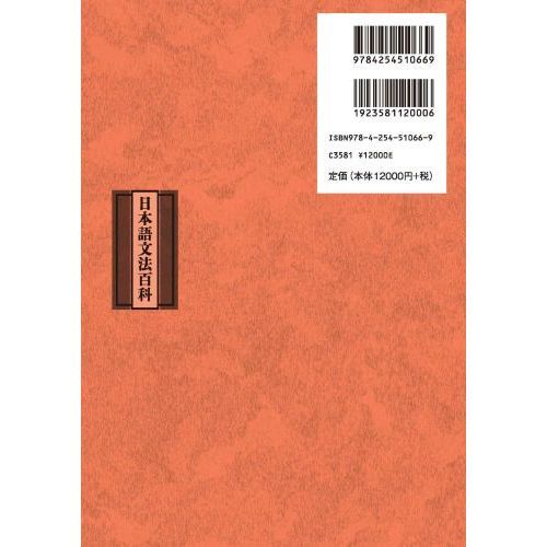 日本語文法百科 日本語文法百科 通販｜セブンネットショッピング