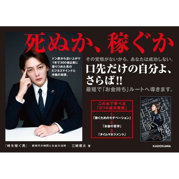 時稼ぐ男 三崎優太 KADOKAWA 時を稼ぐ男 三崎優太 KADOKAWA - メルカリ