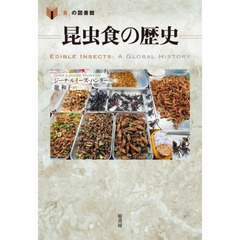 昆虫食の歴史