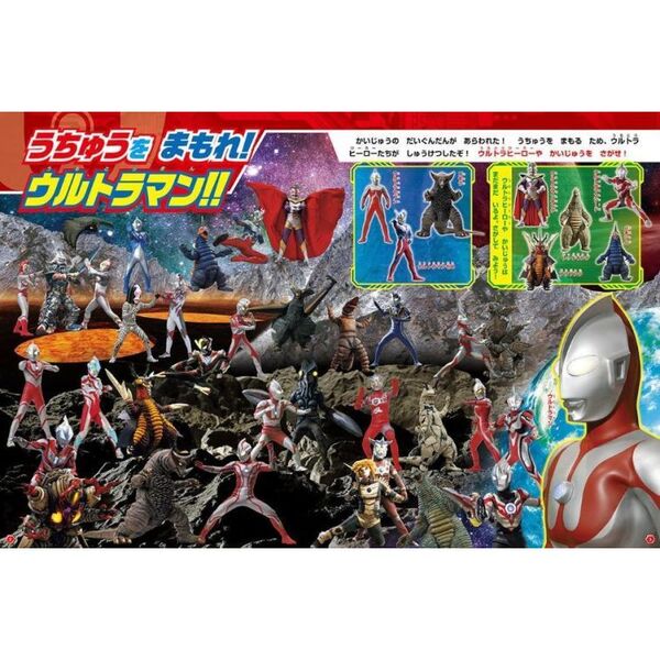 ウルトラマンをさがせ！！ 通販｜セブンネットショッピング