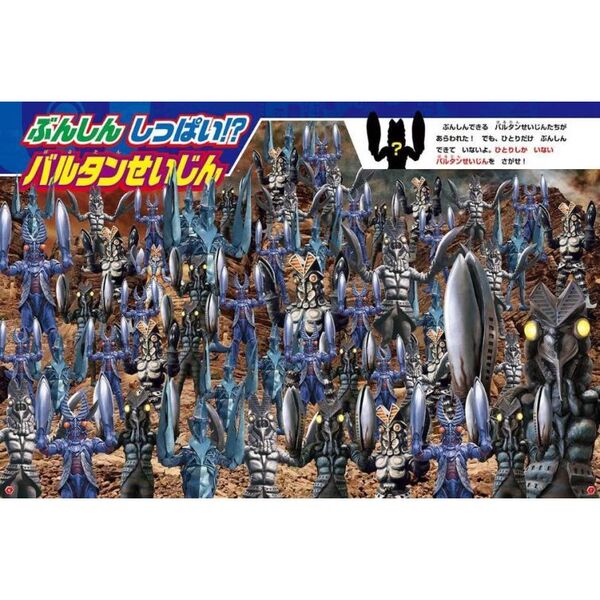 ウルトラマンをさがせ！！ 通販｜セブンネットショッピング