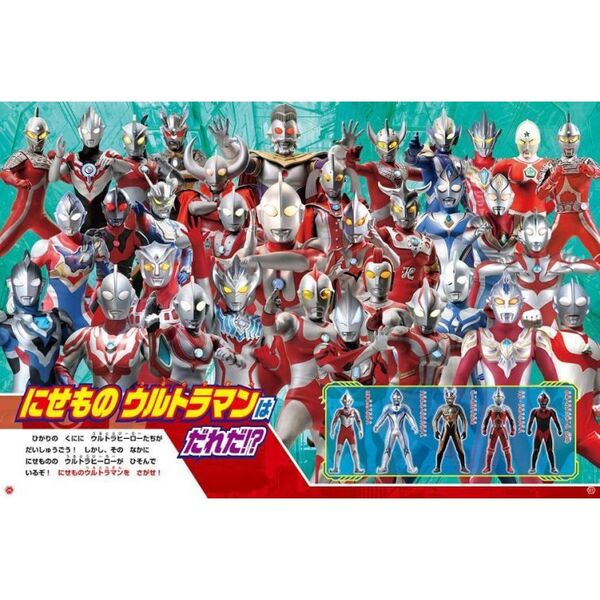 ウルトラマンをさがせ！！ 通販｜セブンネットショッピング