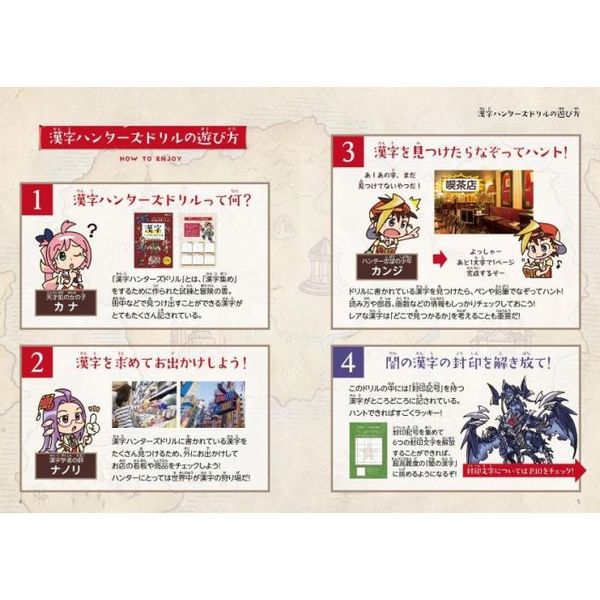 漢字ハンターズドリル 通販｜セブンネットショッピング