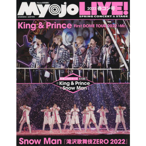 MyojoLIVE!2022 春コン号 (ミョージョーライブ) 通販｜セブンネット