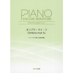 楽譜　オンブラ・マイ・フ