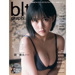 blt graph.vol.81【田中美久（HKT48）セブンネット限定表紙ver.】