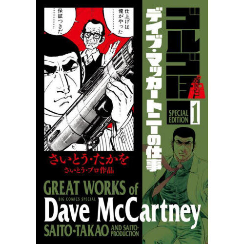 専用 ゴルゴ13 文庫版 1〜125巻 Amazon.co.jp: ゴルゴ13 (1) (SP