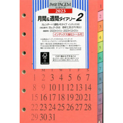 月間＆週間ダイアリー　カレンダー＋１週間メモタイプ　インデックス付（２０２３年１月始まり）　Ｐ－０５６