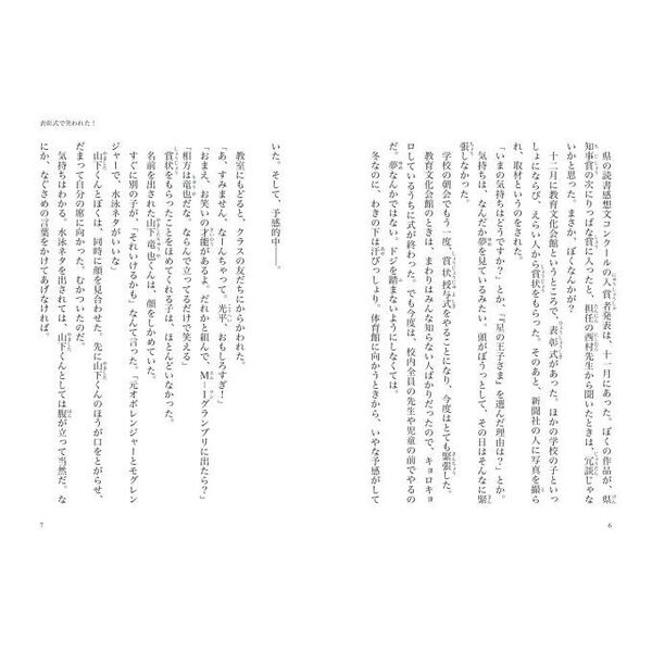 願いがかなうふしぎな日記　〔２〕　光平の新たな挑戦