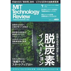 ＭＩＴテクノロジーレビュー〈日本版〉　Ｖｏｌ．８　脱炭素イノベーション　日本人が知らない気候ベンチャー／自動車産業の未来