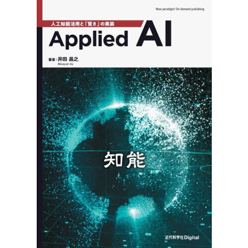 applied aiβ