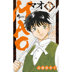 ＭＡＯ　５