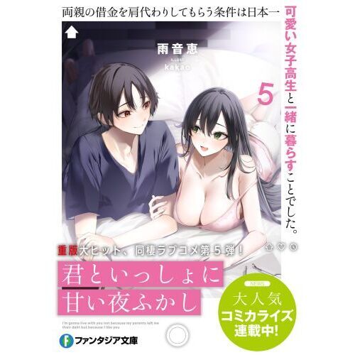 両親の借金を肩代わりしてもらう条件は日本一可愛い女子高生と一緒に暮らすことでした。 ５ 通販｜セブンネットショッピング