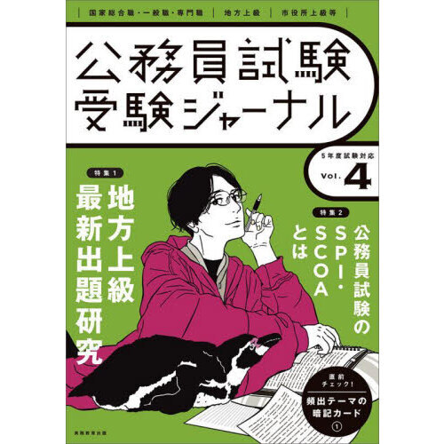 公務員試験受験ジャーナル 国家総合職・一般職・専門職｜地方上級