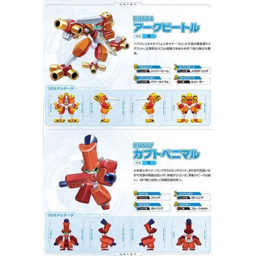 メダロット7.8.9セット＋メダロット7攻略本 メダロット7 カブトVer./クワガタVer. パーフェクトロボトル