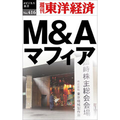 Ｍ＆Ａマフィア　ＰＯＤ版