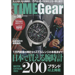 ＴＩＭＥ　Ｇｅａｒ　Ｖｏｌ．３８　日本で買える腕時計２００ブランド以上掲載