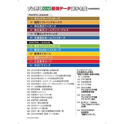 プロ野球最強データ選手名鑑 ２０２３ 通販｜セブンネットショッピング