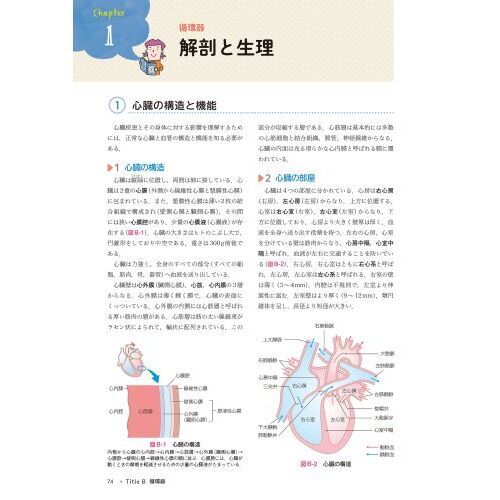 看護のための臨床病態学　改訂５版