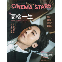 ＣＩＮＥＭＡ　ＳＴＡＲＳ　ｖｏｌ．７ＩＳＳＵＥ　高橋一生　映画「岸辺露伴ルーヴルへ行く」スペシャルグラビア＆ロングインタビュー