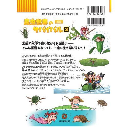 サバイバルシリーズ まとめ売り 昆虫世界 南極 新型ウイルス
