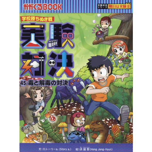 実験対決 学校勝ちぬき戦 ３６ 科学実験対決漫画 太陽と惑星の対決