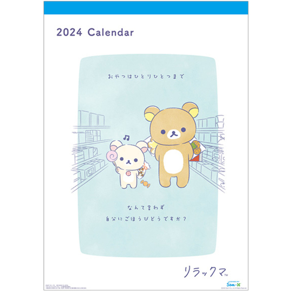 リラックマ 2024年カレンダー 通販｜セブンネットショッピング