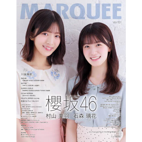 マーキー Ｖｏｌ．１５１ 〈特集〉櫻坂４６石森璃花 村山美羽 川後陽菜