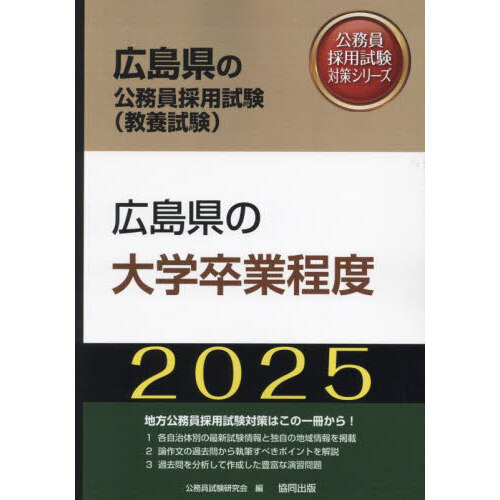 ２５ 広島県の大学卒業程度 通販｜セブンネットショッピング