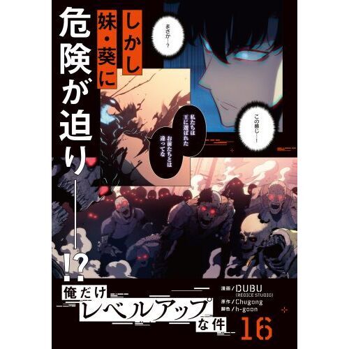 俺だけレベルアップな件 15 通販｜セブンネットショッピング