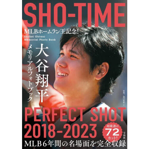 MLBホームラン王記念! SHO-TIME 大谷翔平メモリアルフォトブック 