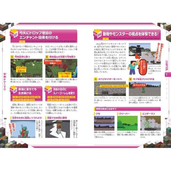 マインクラフト超ワザ1200＋α究極コレクション おもしろスゴ
