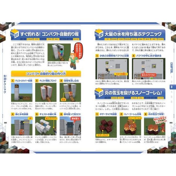 マインクラフト 超ワザ999+α 究極コレクション ～便利ワザ