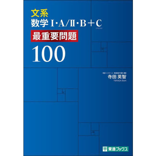 理系数学の良問プラチカ 数学1・A・2・B かっこよし