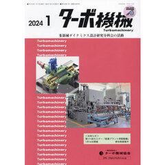 ターボ機械　第５２巻１号（２０２４・１）　多領域ダイナミクス設計研究分科会の活動