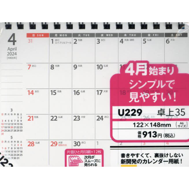 西垣匠カレンダー ２０２４年４月始まり 卓上【セブンネット限定特典