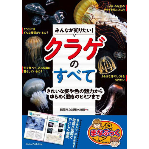 みんなが知りたい！クラゲのすべて きれいな姿や色の魅力からゆらめく