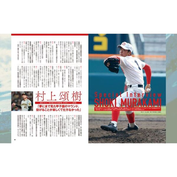 プロ野球選手の甲子園伝説 21世紀新時代編 通販｜セブンネット
