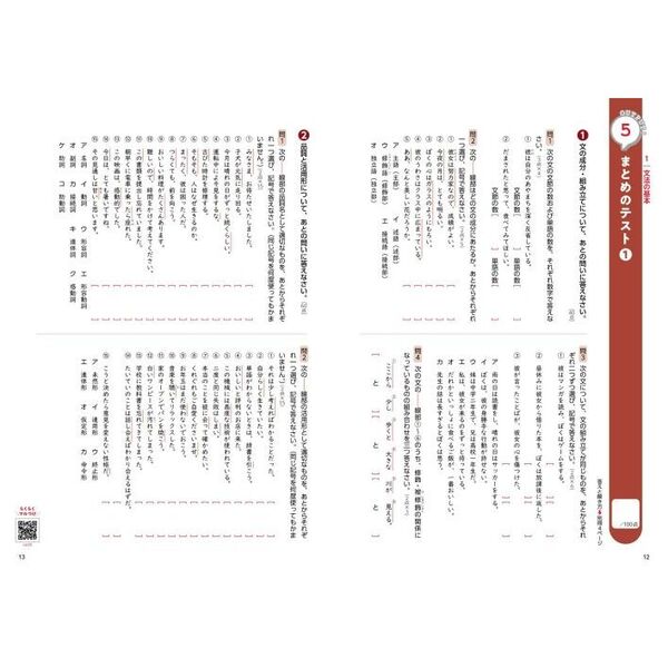アウトプット専用問題集中学国語〈文法・語句〉 通販｜セブン